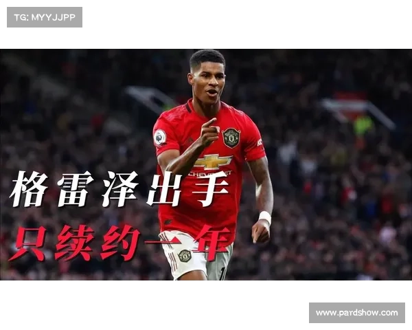 曼联夏季转会首签锁定中卫 拉什福德场外慈善活动赢得球迷支持