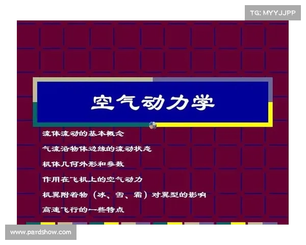 物理教授深入解析空气动力学对投球轨迹的影响并揭秘教材编写与课程设计 物理教授深入解析空气动力学对投球轨迹的影响并揭秘教材编写与课程设计